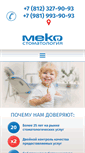 Mobile Screenshot of meko.ru